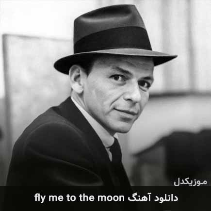 دانلود اهنگ fly me to the moon Frank Sinatra
